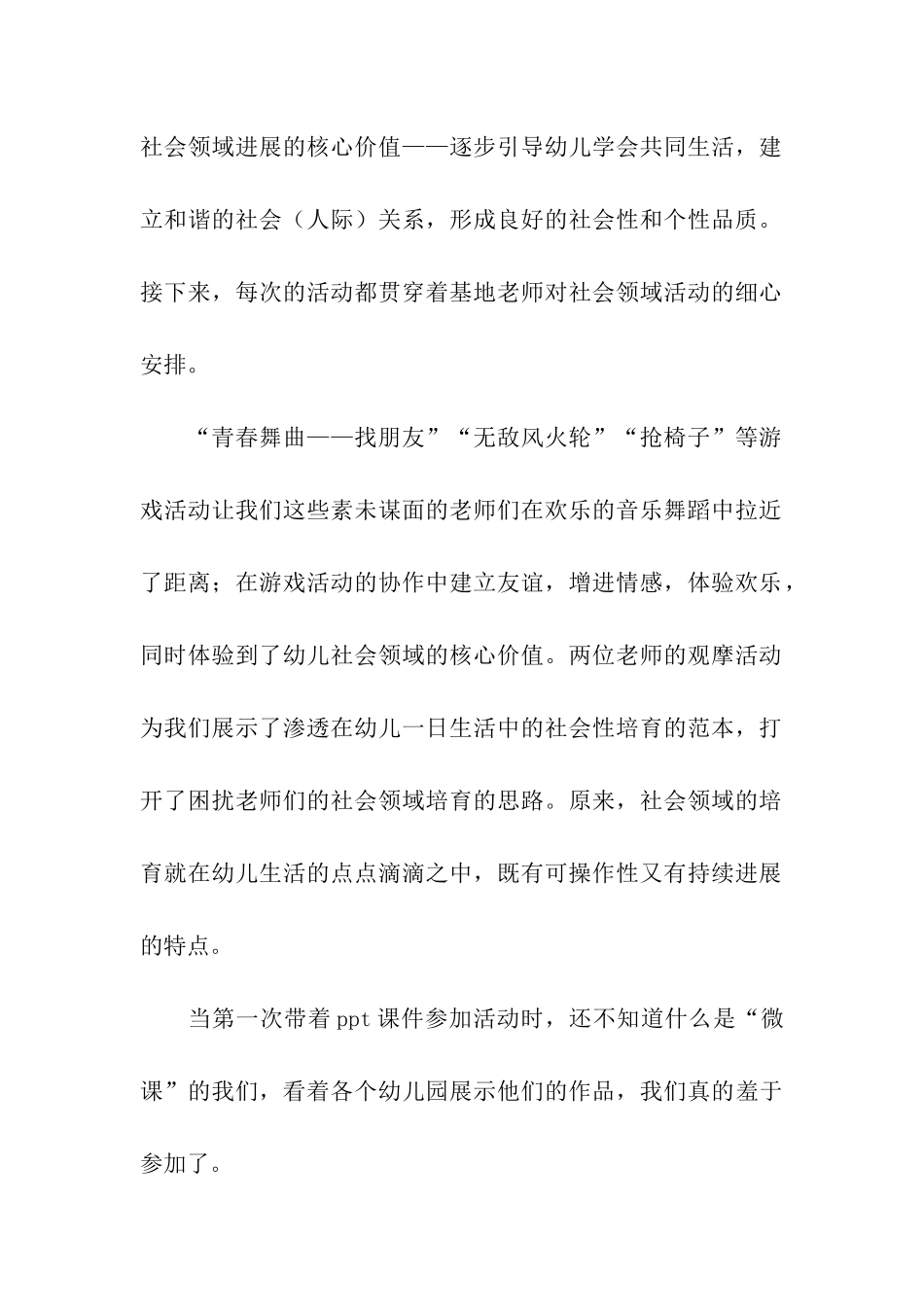 社会领域基地活动总结_第2页