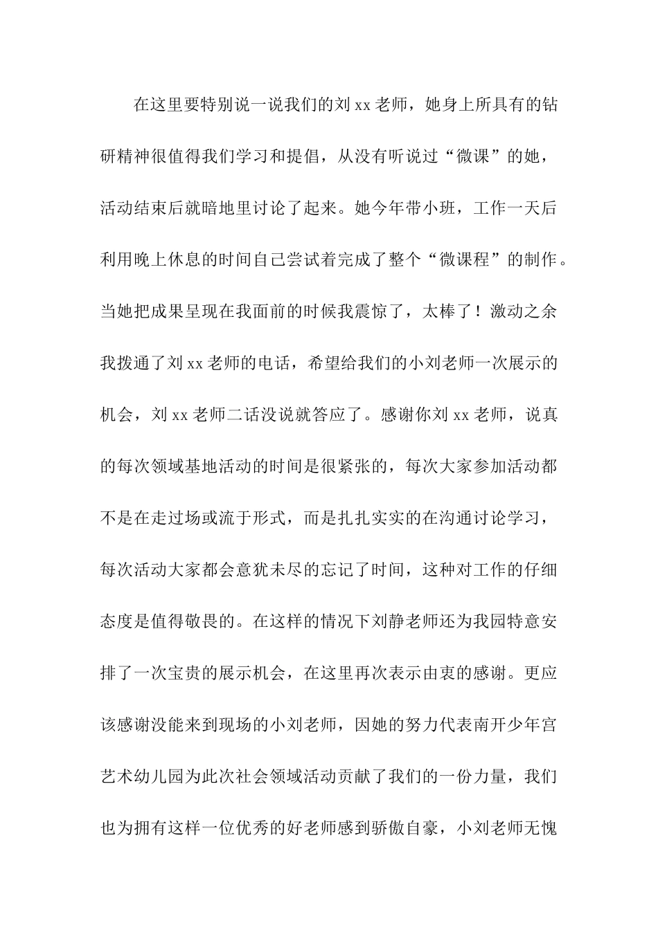 社会领域基地活动总结_第3页