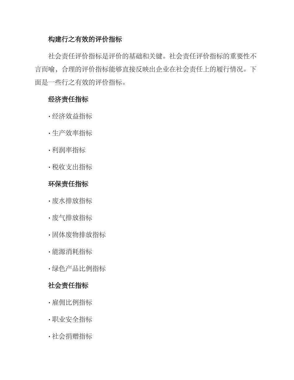 社会责任评价方案_第2页