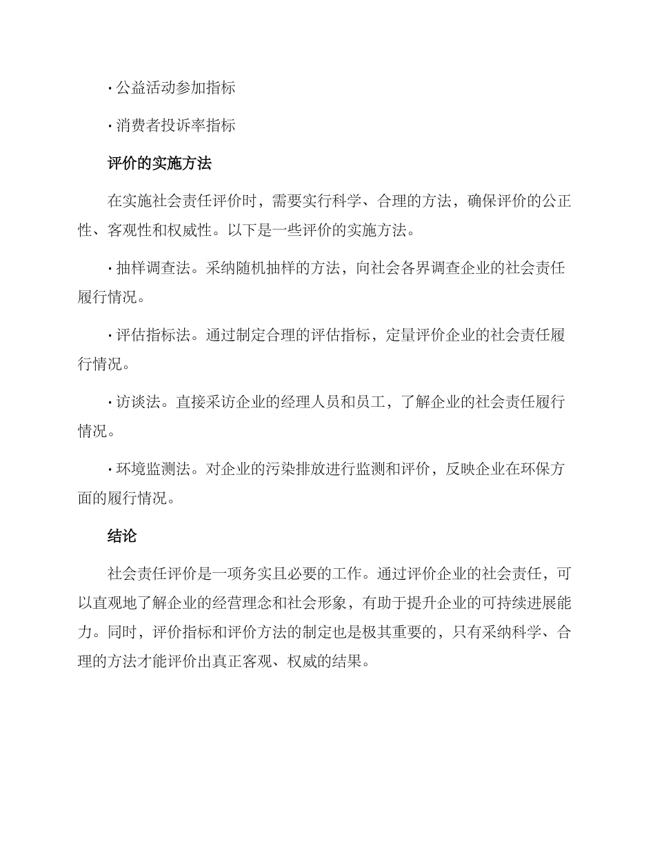 社会责任评价方案_第3页