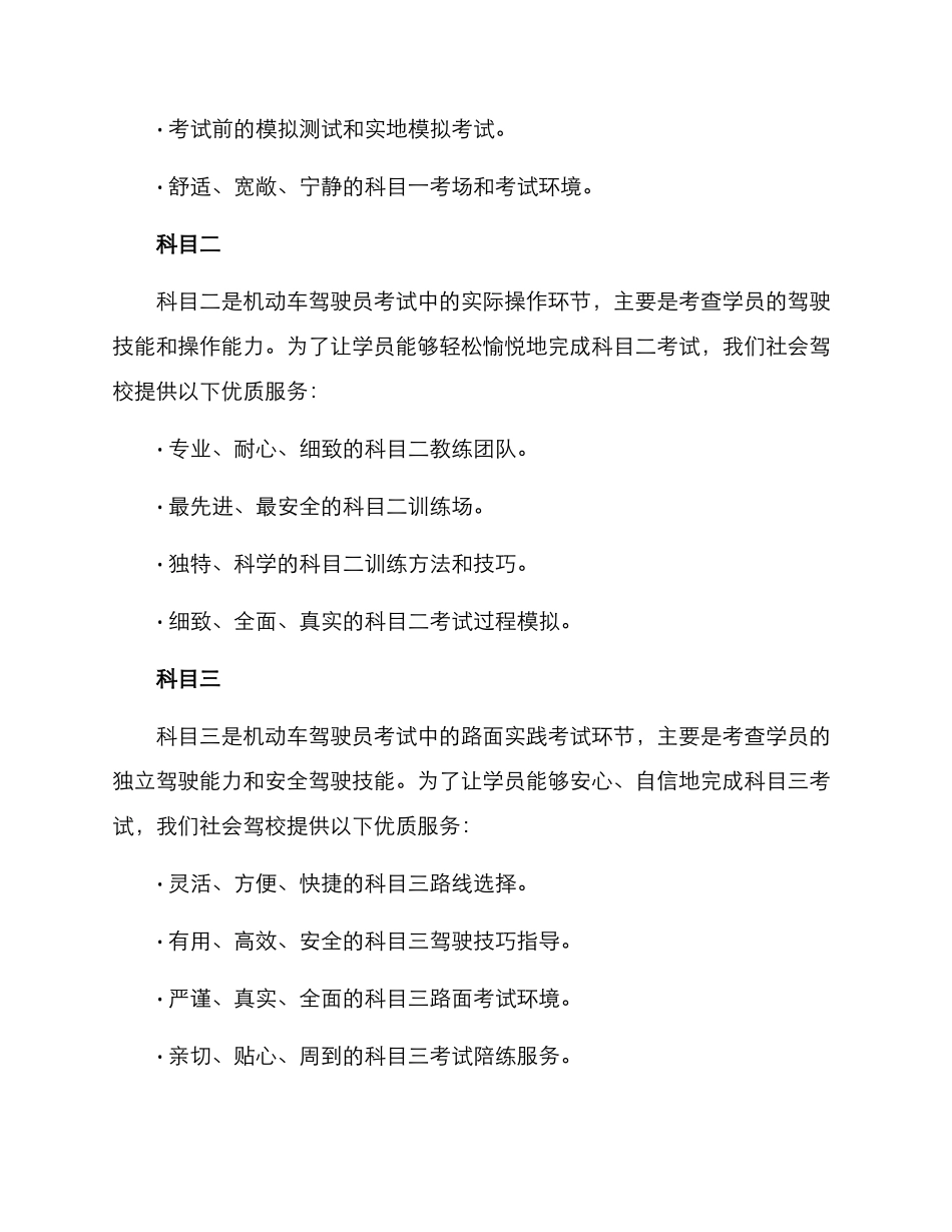 社会驾校招生方案_第3页