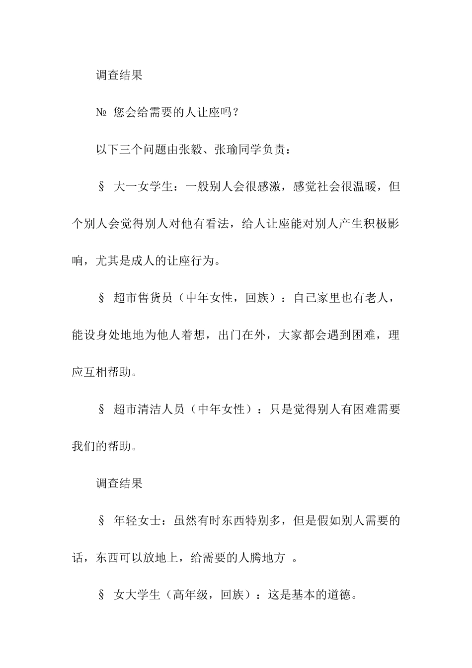 社会道德社会公德调查报告_第3页