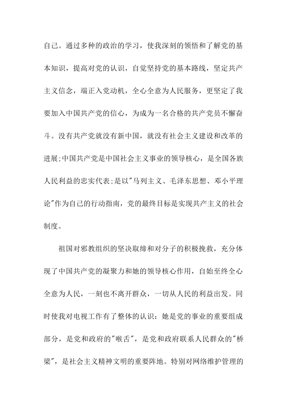 社会青年人员入党申请书_第2页