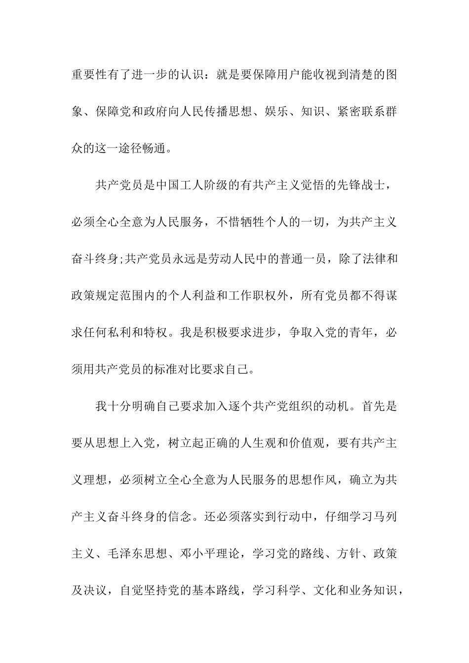 社会青年人员入党申请书_第3页