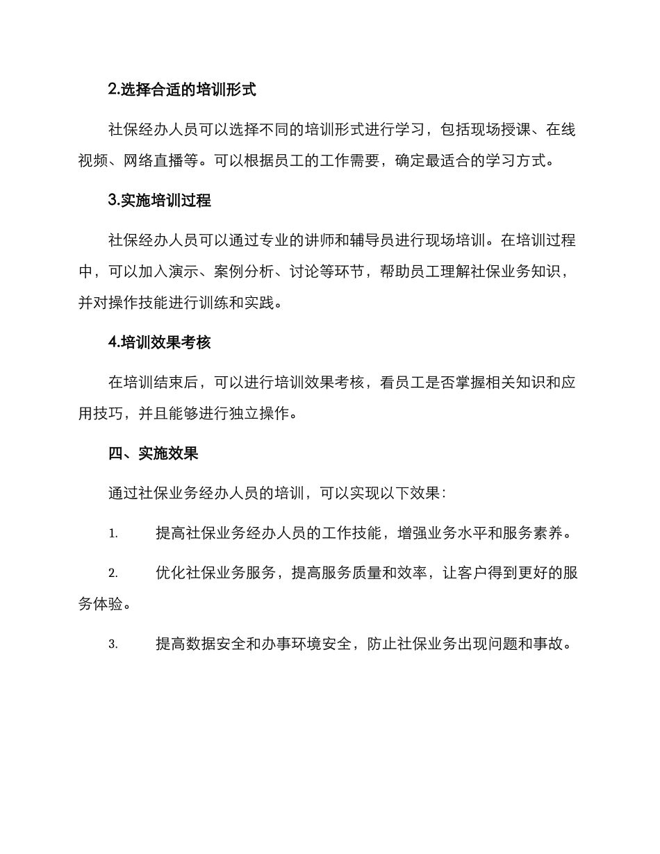 社保业务经办培训方案_第3页