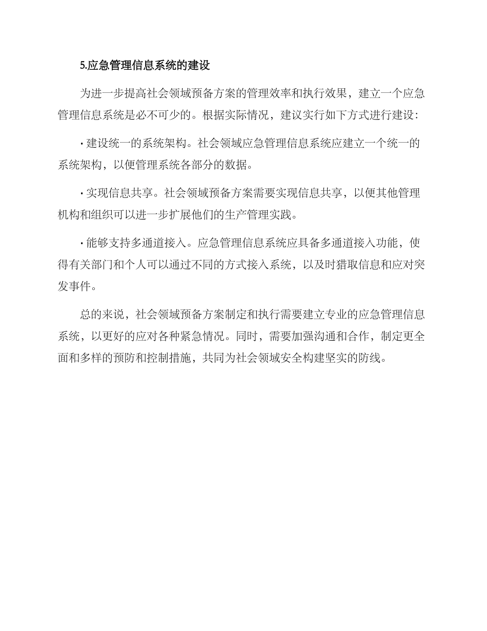 社会领域预备方案_第3页