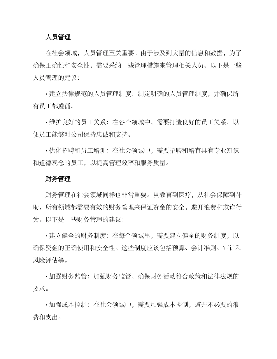 社会领域管理方案_第2页