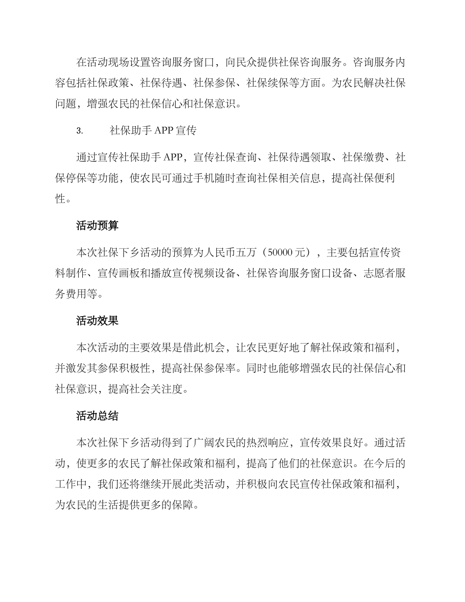 社保下乡活动方案_第2页