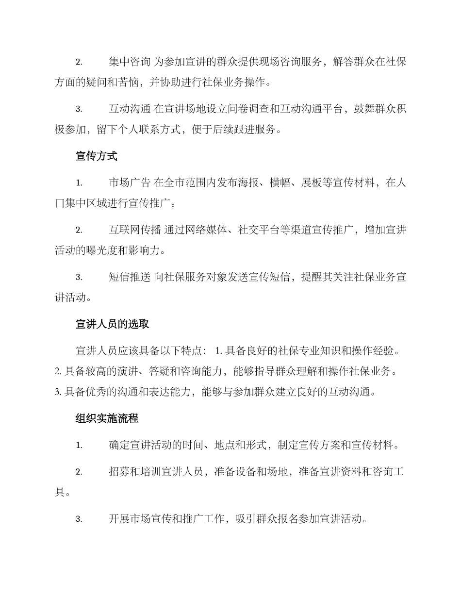 社保业务宣讲活动方案_第2页