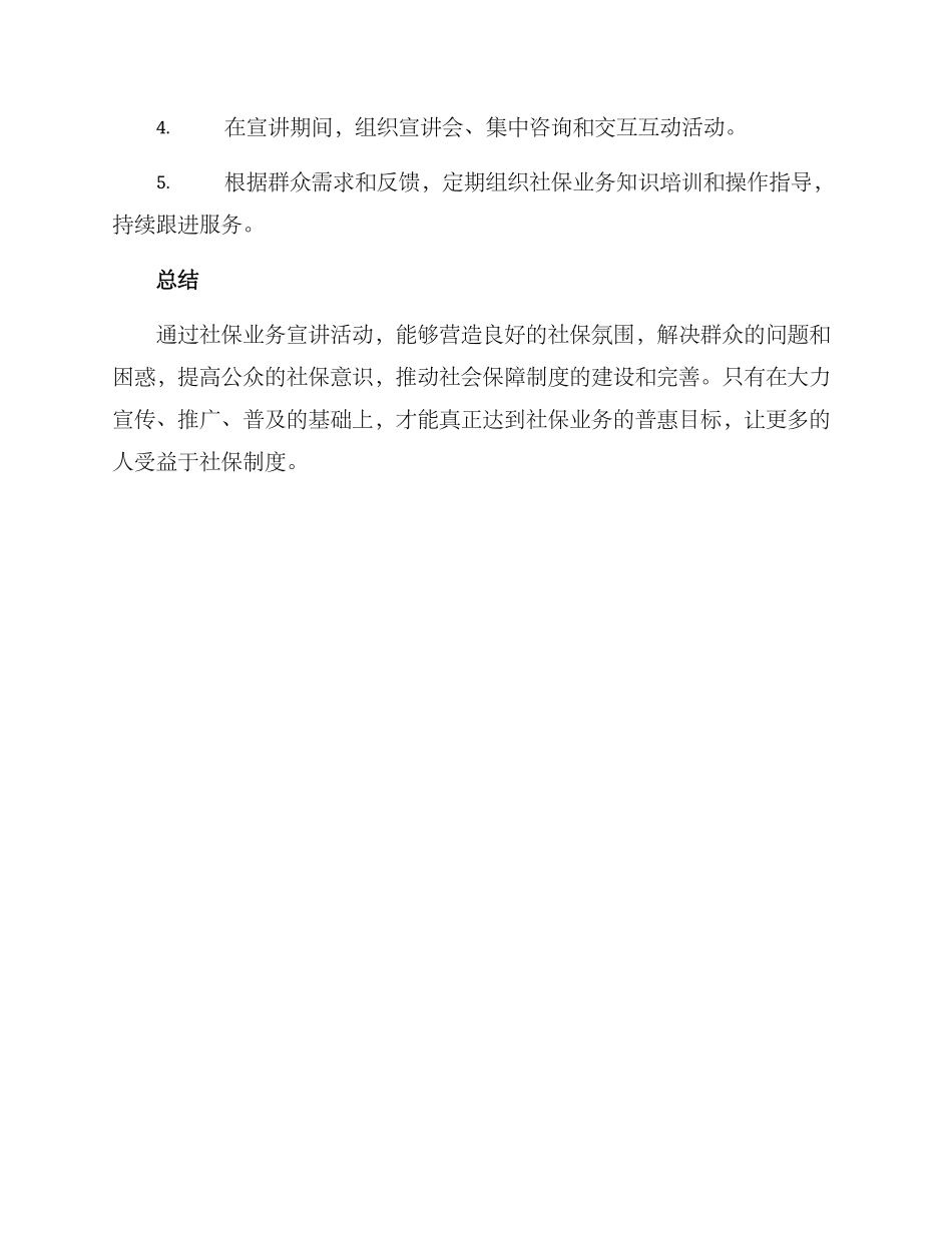 社保业务宣讲活动方案_第3页