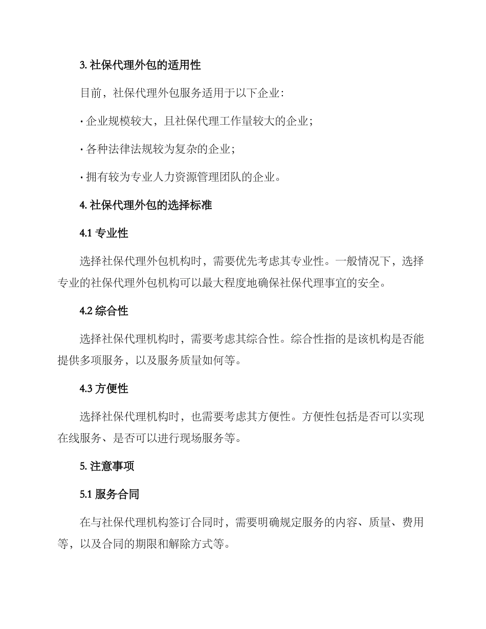 社保代理外包方案_第2页