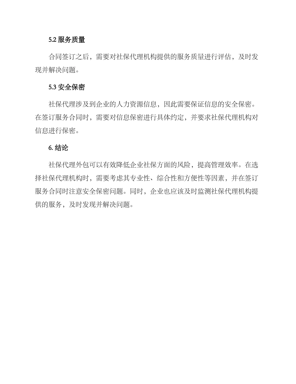 社保代理外包方案_第3页