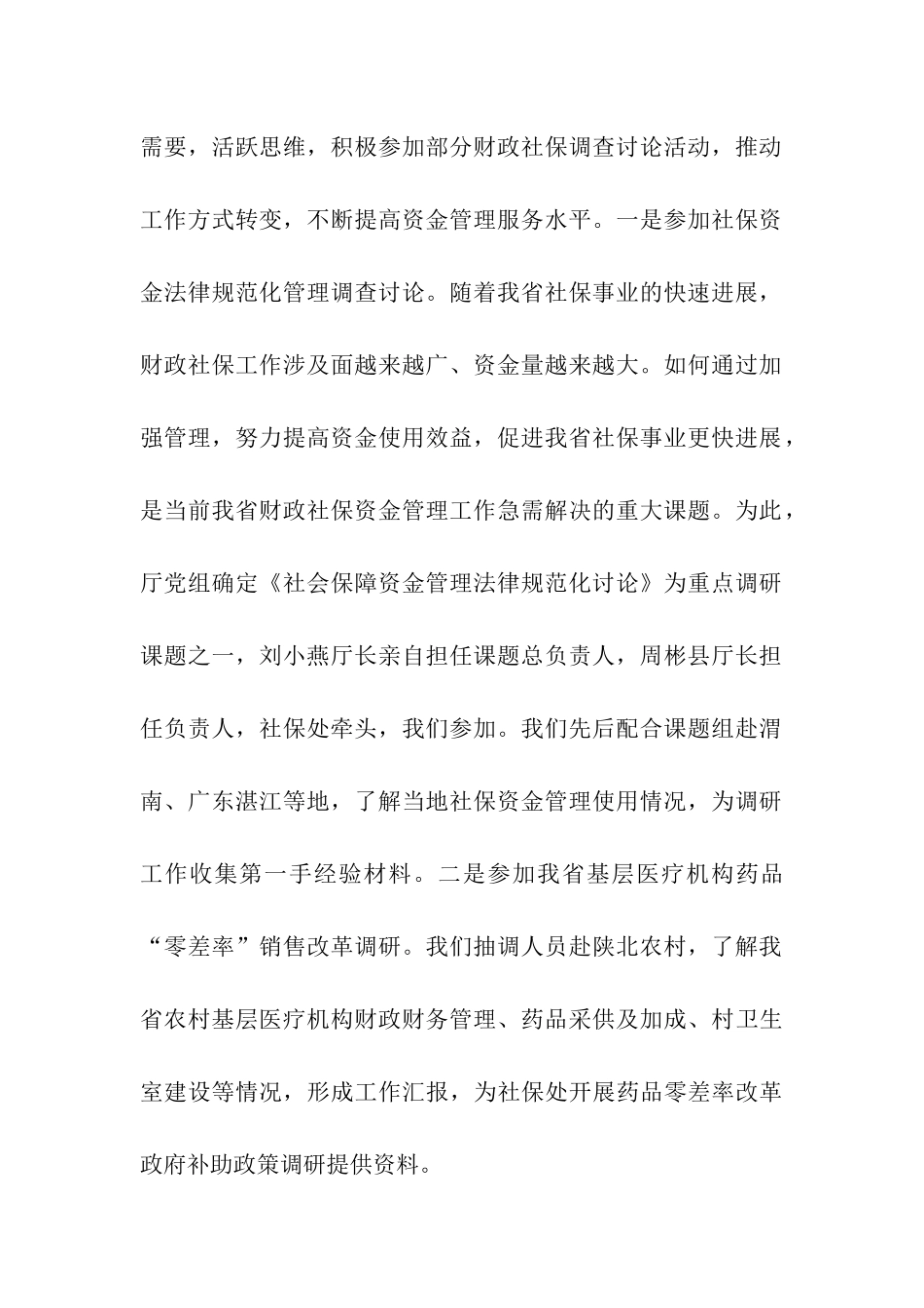 社保中心年度工作总结范文_第2页