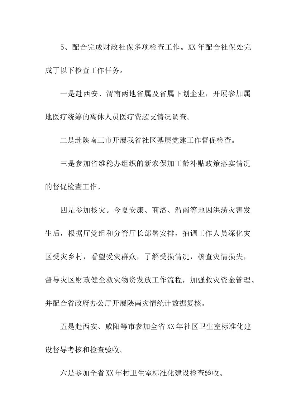 社保中心年度工作总结范文_第3页