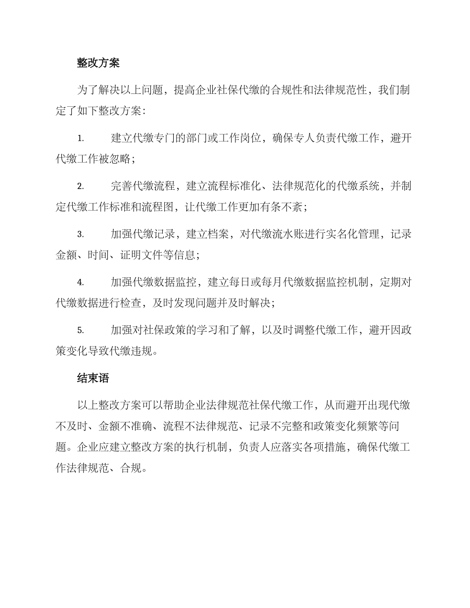 社保代缴整改方案_第2页