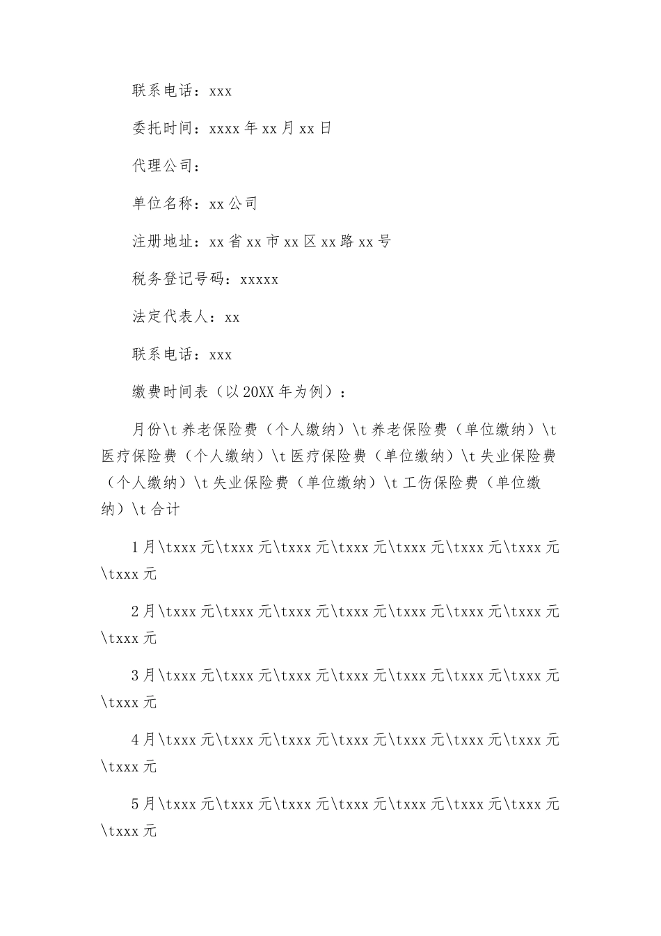 社保代缴委托书_第2页