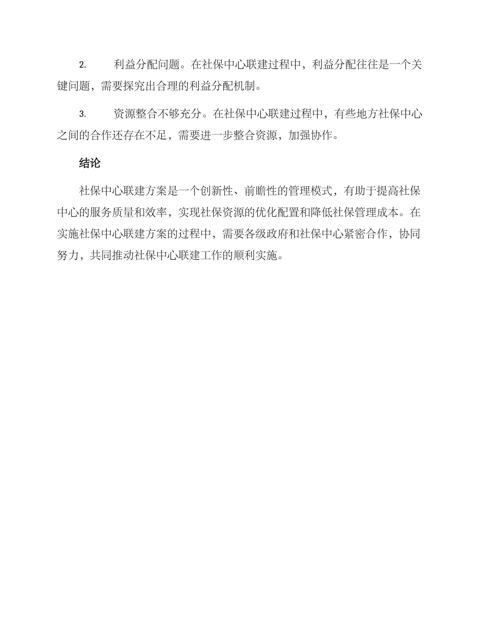 社保中心联建方案_第3页