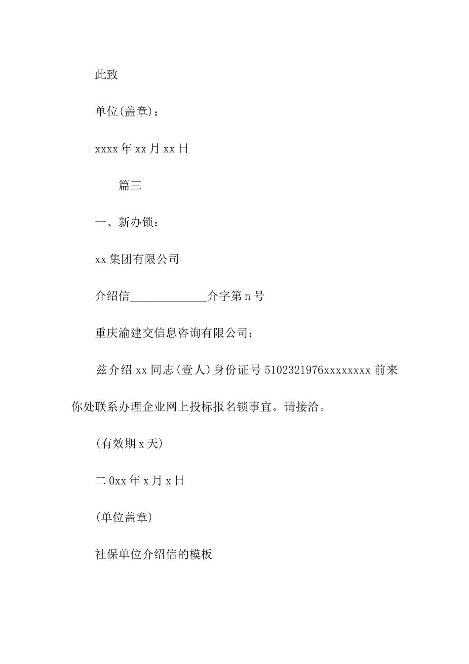 社保单位介绍信的模板_第2页