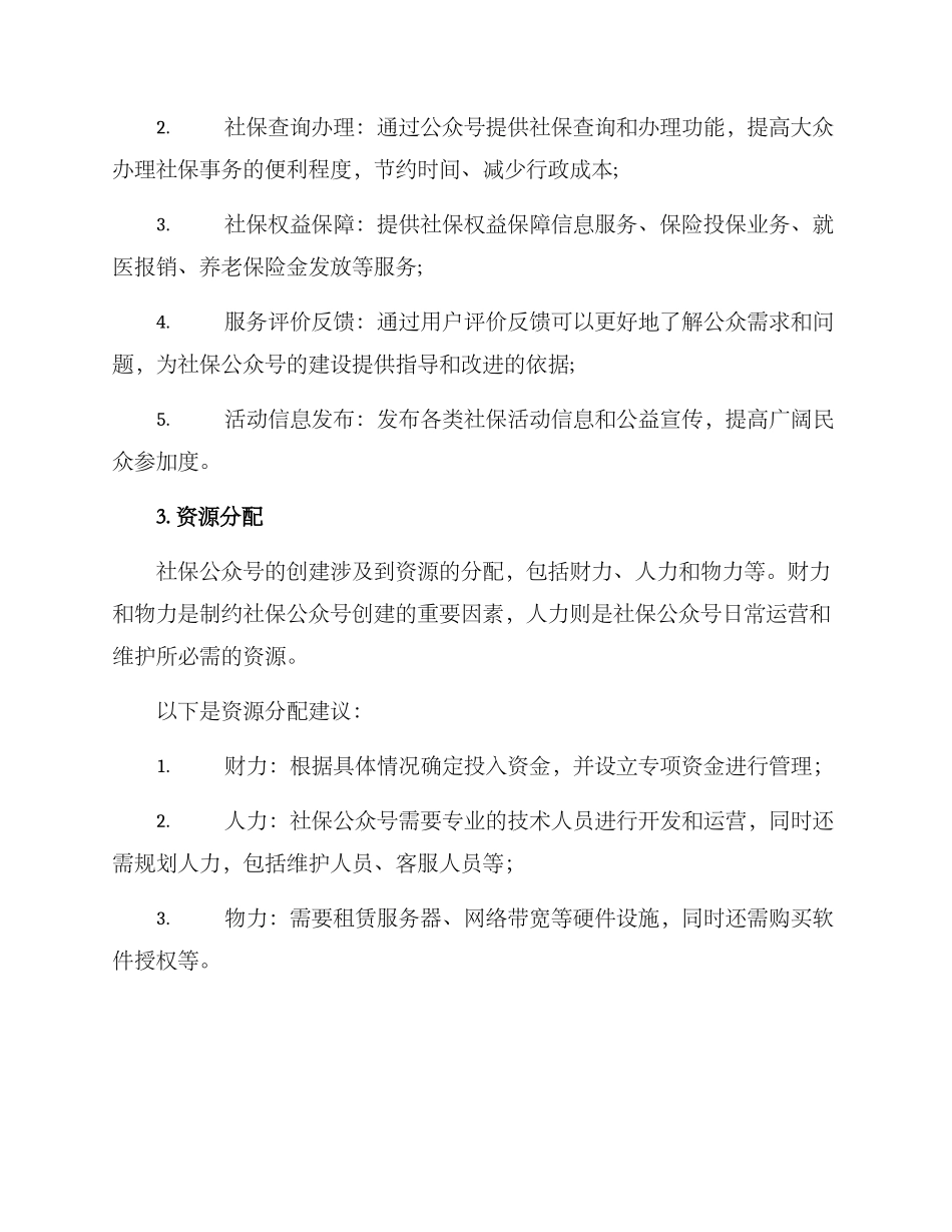 社保公众号创建方案_第3页