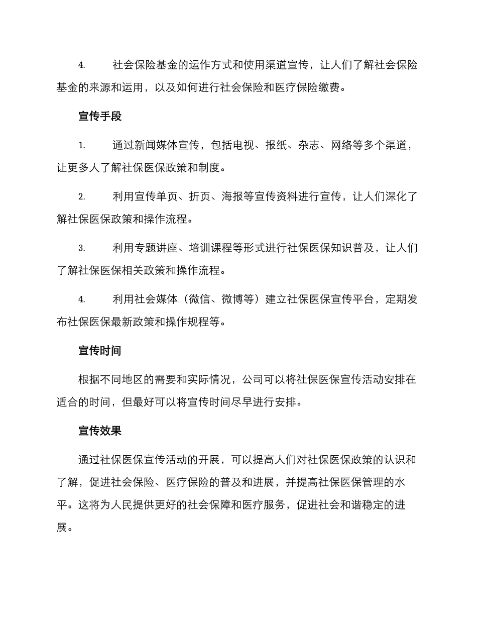 社保医保宣传活动方案_第2页