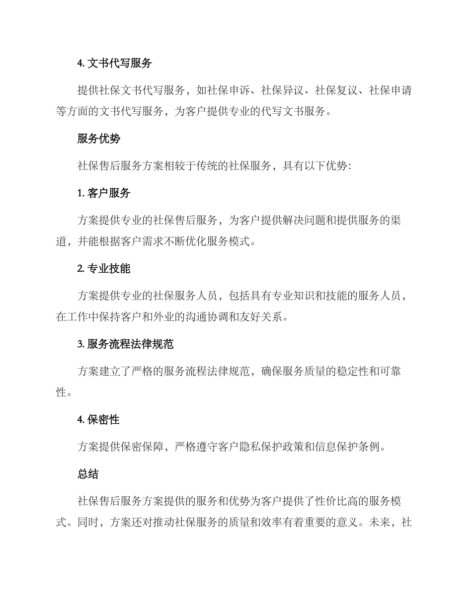 社保售后服务方案_第2页