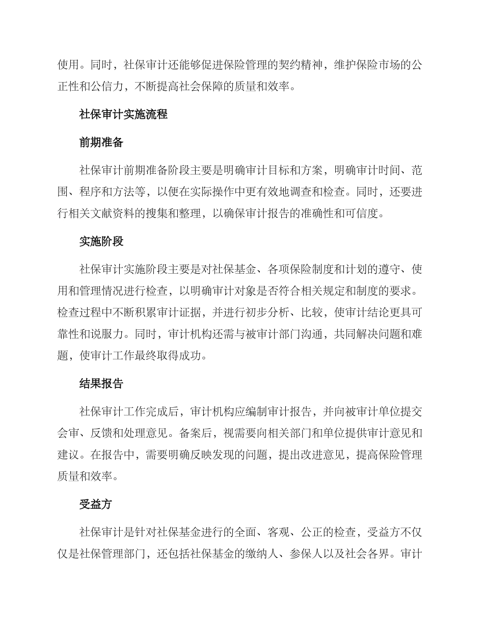 社保审计方案_第2页