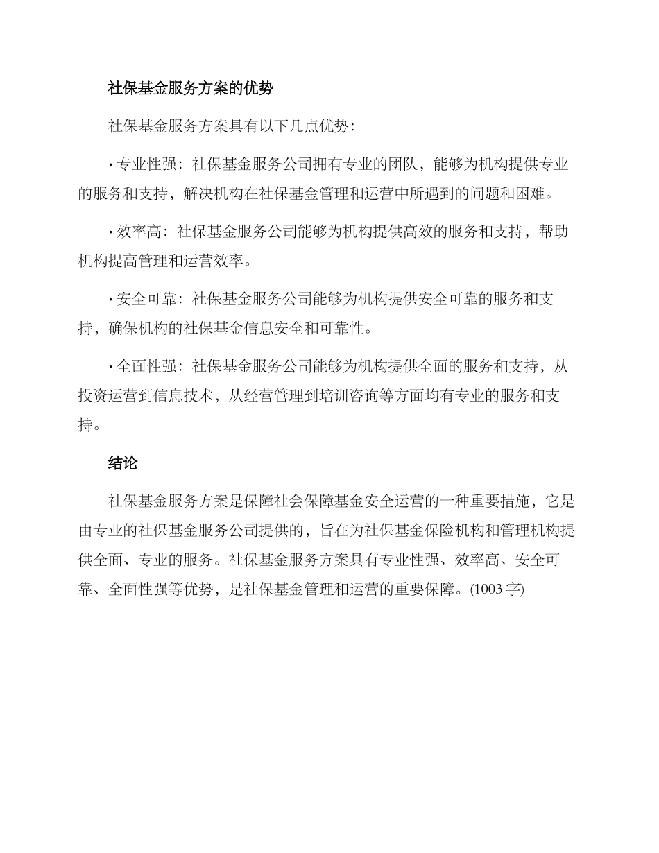 社保基金服务方案_第3页