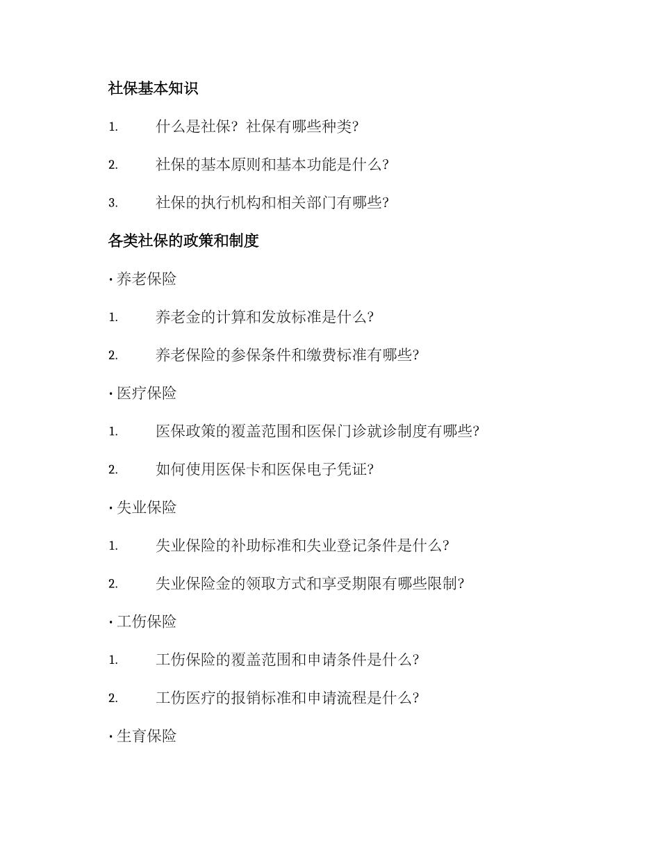 社保宣传方案_第2页