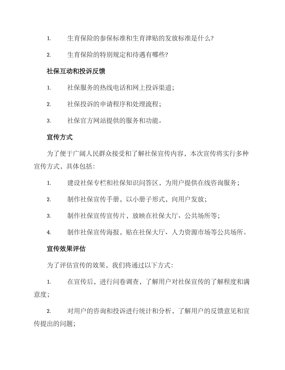 社保宣传方案_第3页