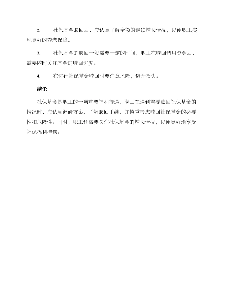 社保基金赎回方案_第2页