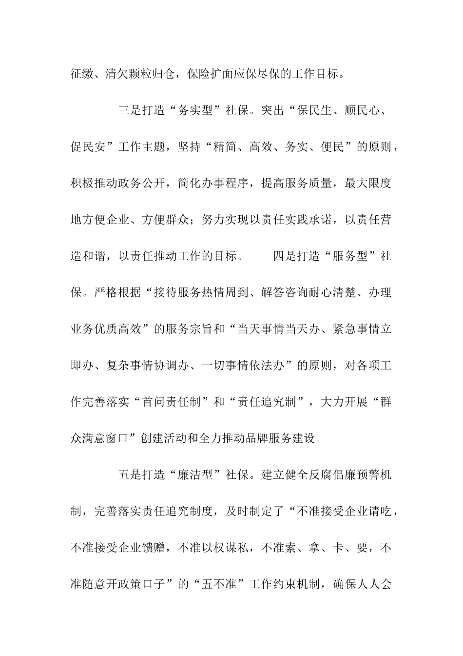 社保局公开服务承诺书_第2页