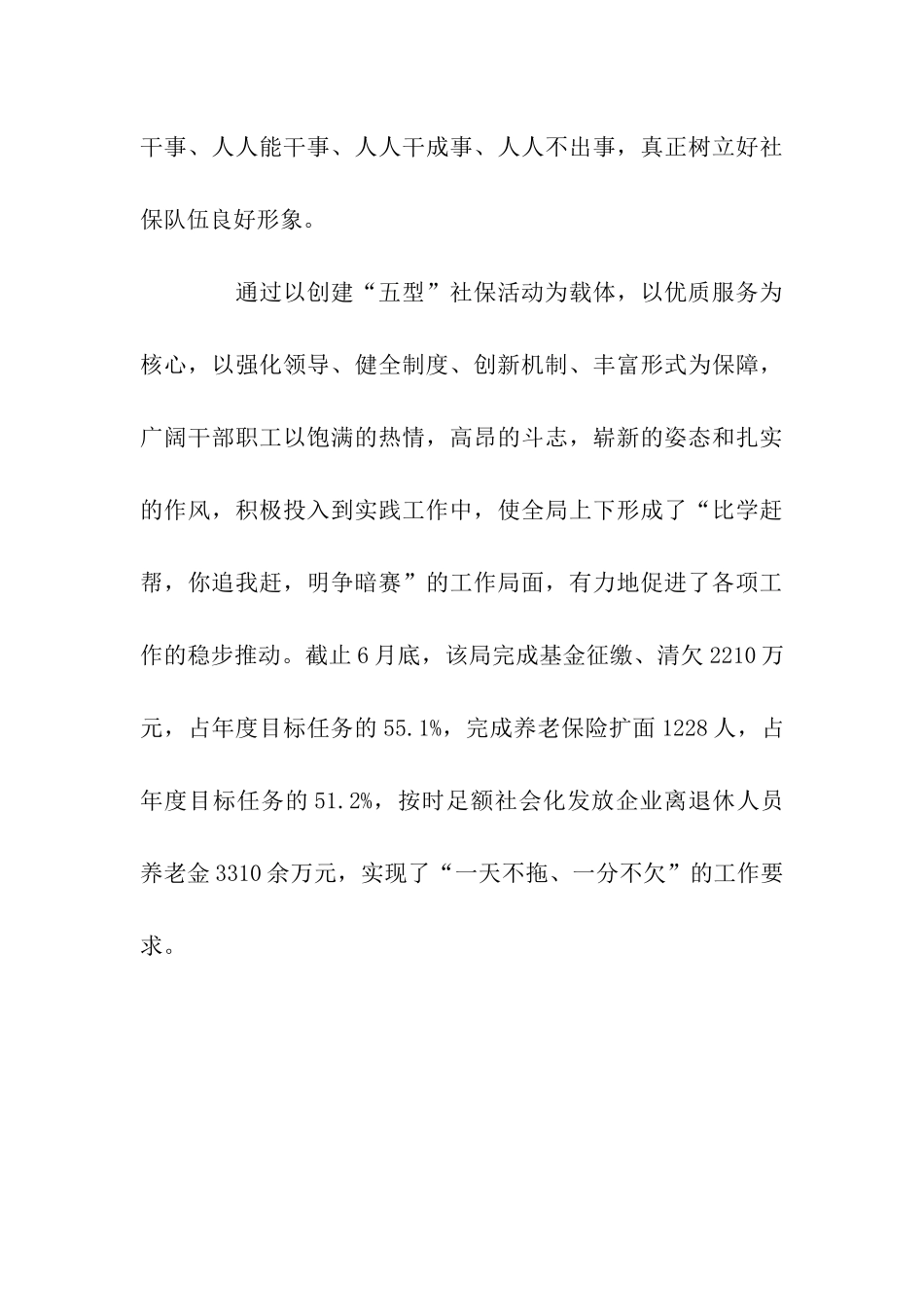 社保局公开服务承诺书_第3页