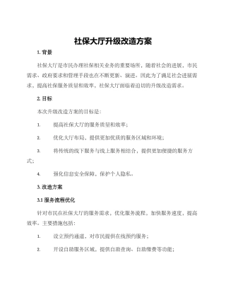 社保大厅升级改造方案