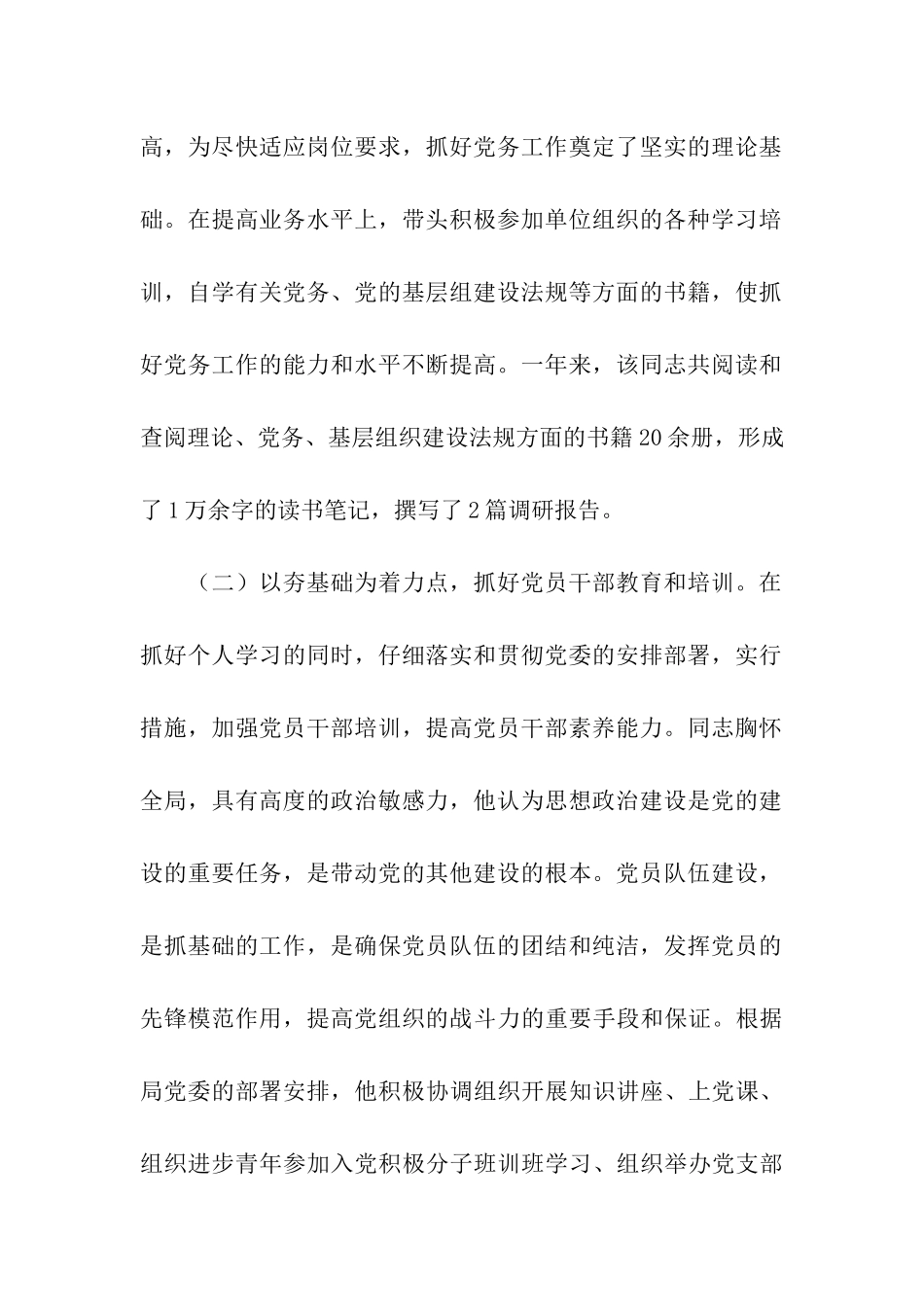 社保局党员优秀事迹_第2页