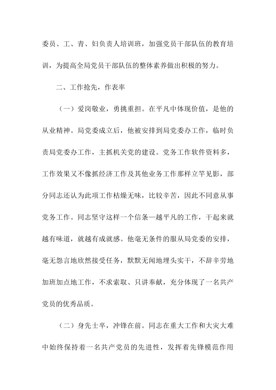 社保局党员优秀事迹_第3页