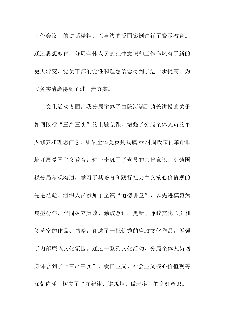 社保局纪律教育学习月活动总结_第2页