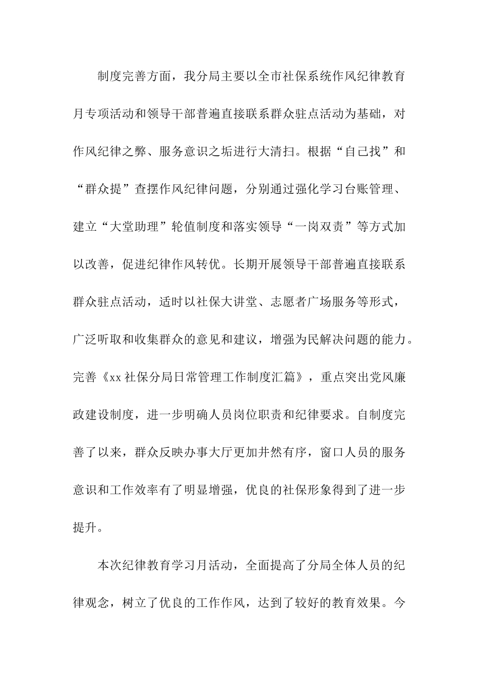 社保局纪律教育学习月活动总结_第3页