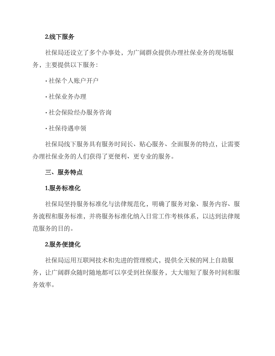 社保局服务方案_第2页