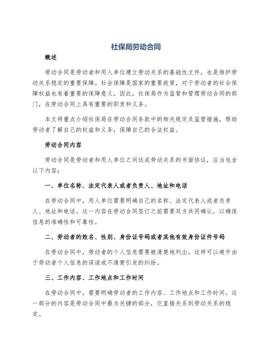 社保局劳动合同_第1页