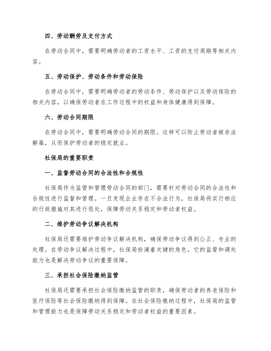 社保局劳动合同_第2页