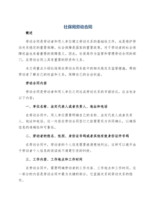社保局劳动合同