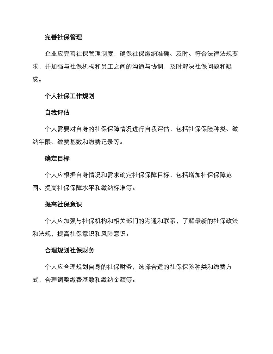 社保工作规划方案_第2页