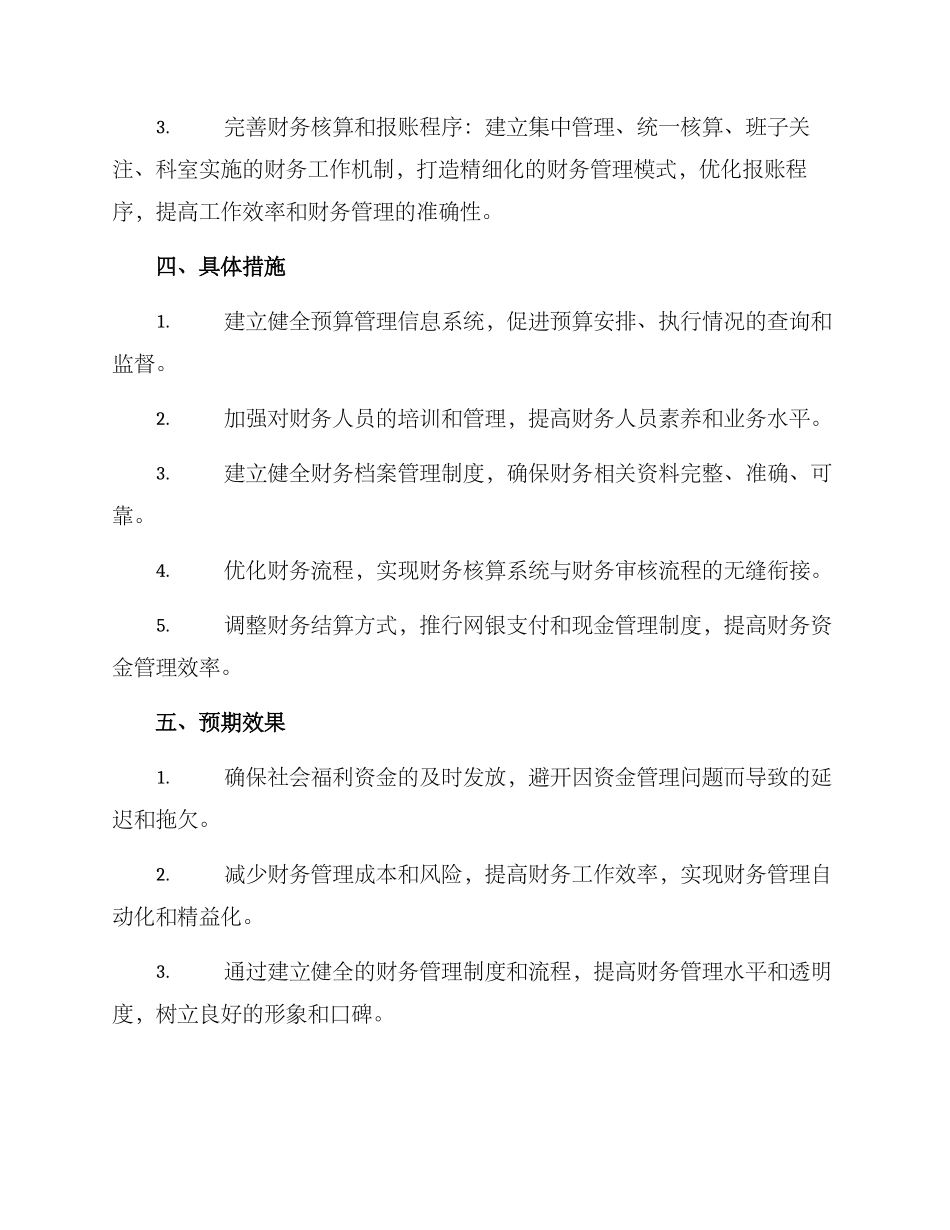 社保局财务工作方案_第2页