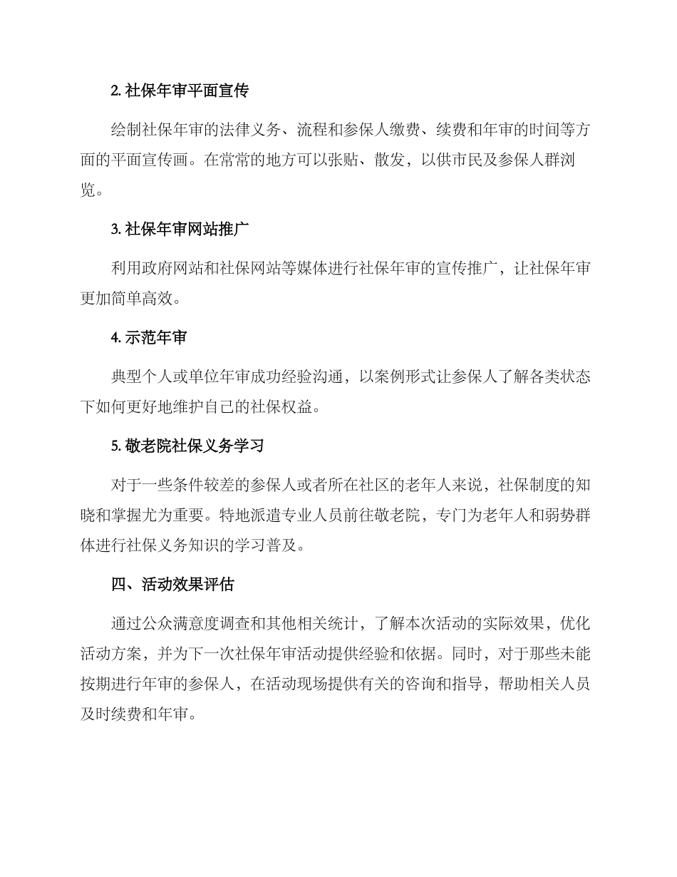 社保年审活动方案_第2页