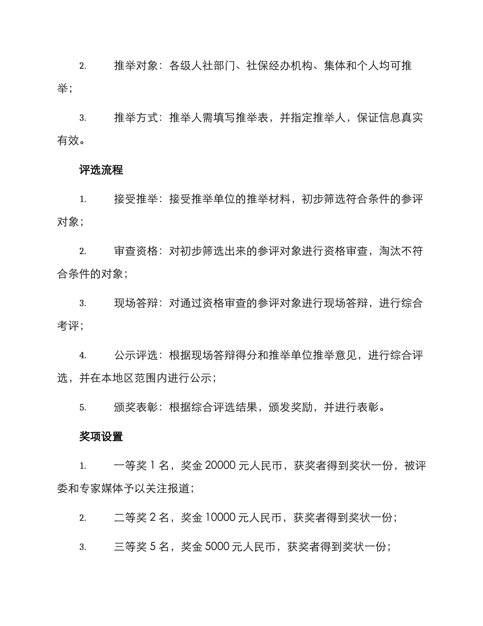 社保工作之星评选方案_第2页