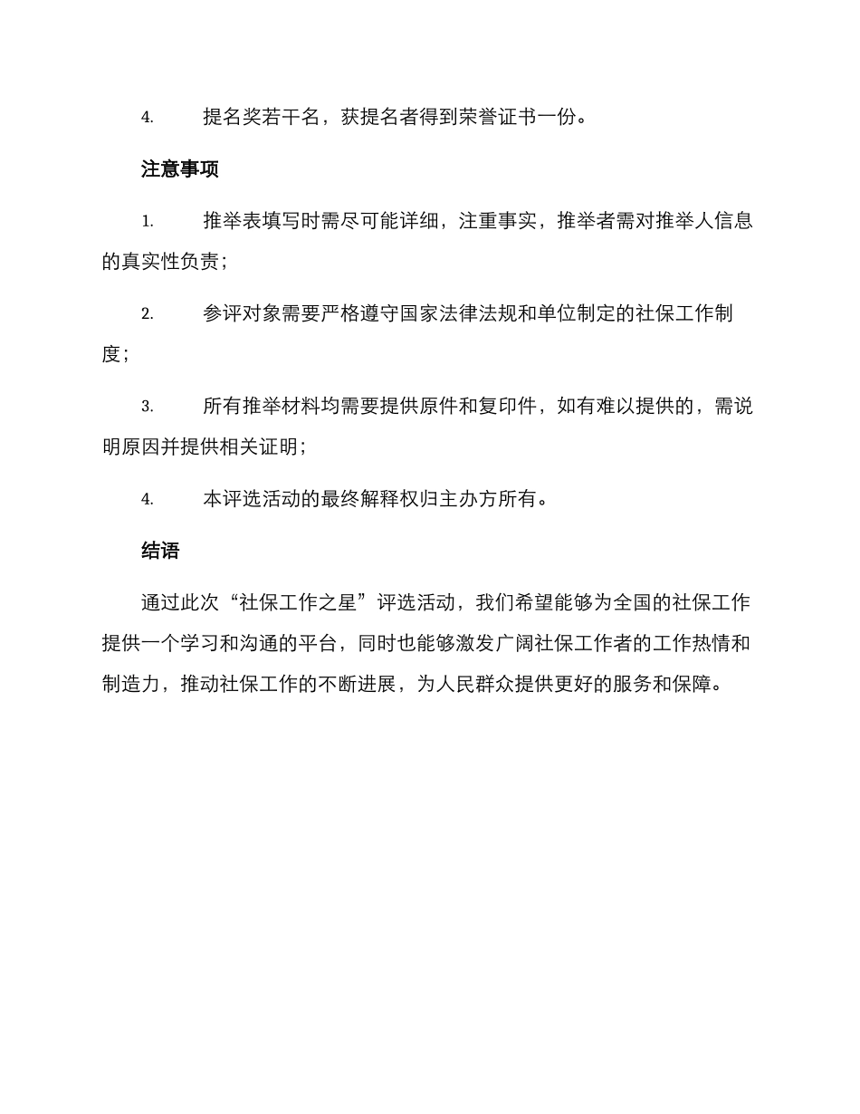 社保工作之星评选方案_第3页