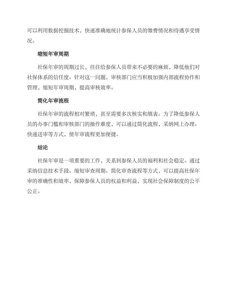 社保年审推进方案_第2页