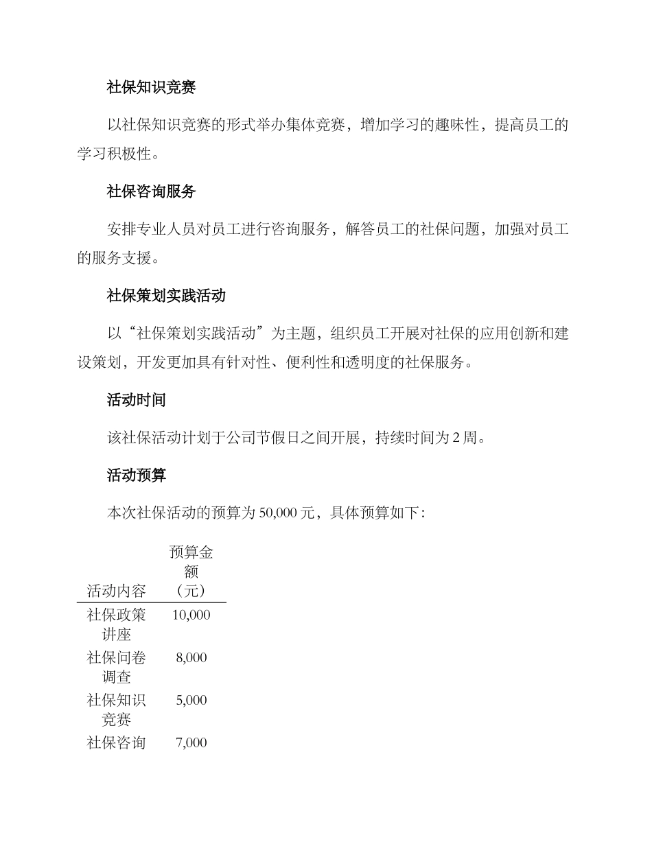 社保开展活动方案_第2页