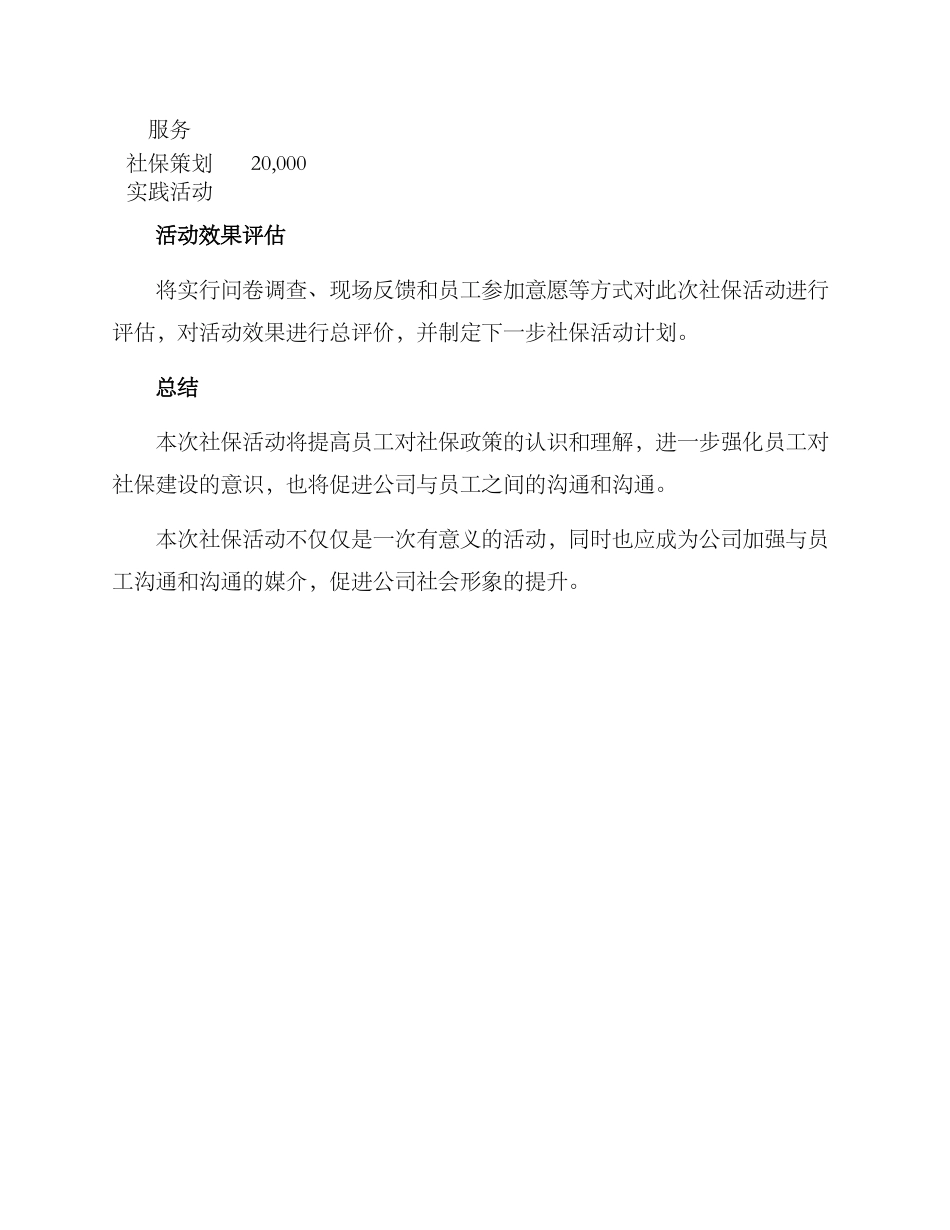 社保开展活动方案_第3页