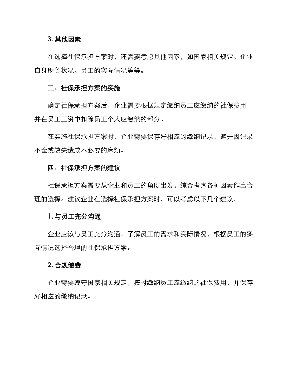 社保承担方案_第2页